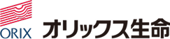 オリックス生命